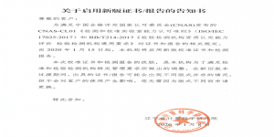 關(guān)于啟用新版證書(shū)報(bào)告的告知