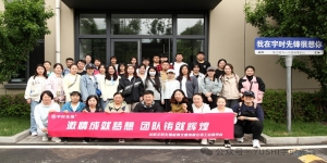 “激情成就夢想，團隊鑄就輝煌”宇時先鋒團建圓滿結(jié)束