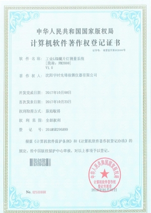 工業(yè)LED觀片燈軟件著作權(quán)登記證書(shū)